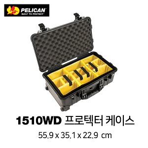 [PELICAN] 펠리칸 1510 WD Protector 케이스 (With Divider)