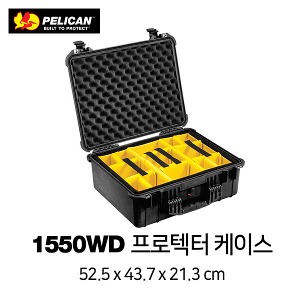 [PELICAN] 펠리칸 1550 WD Protector 케이스 (With Divider)