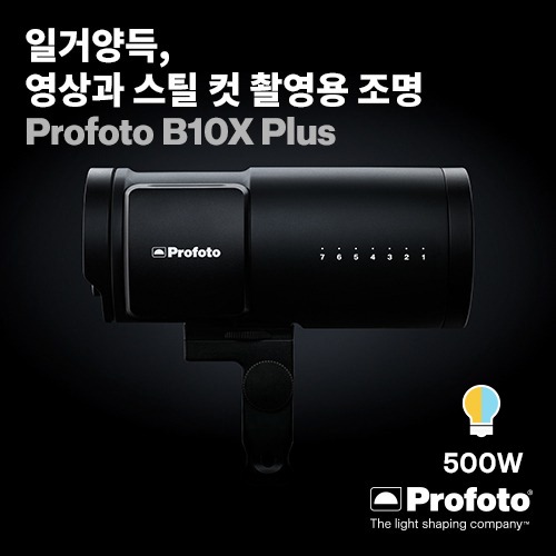 [렌탈] Profoto B10x Plus 500 AirTTL