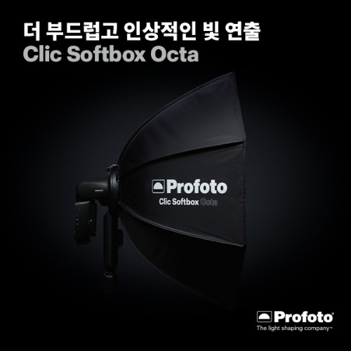 [PROFOTO] 프로포토 Clic Softbox Octa / A1, C1 전용 소프트박스