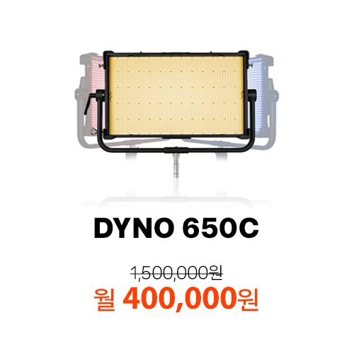 [장기 렌트] [NANLUX] 난룩스 DYNO650C 다이노650C