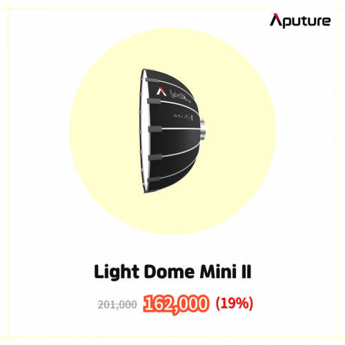 [APUTURE] 어퓨쳐 Light Dome Mini 2 라이트돔 미니 투