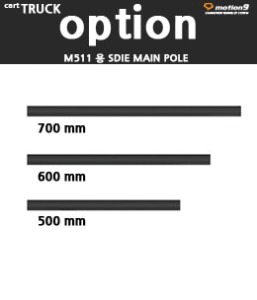 [MOTION9] M511용 Side Main Pole