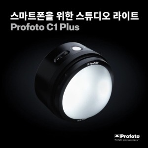 [PROFOTO] 프로포토(정품) C1 Plus