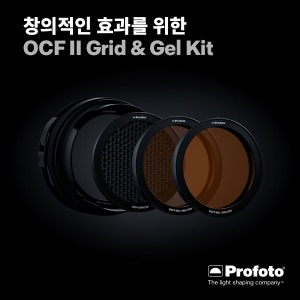 [New] [PROFOTO] 프로포토(정품) OCF II Grid &amp; Gel Kit