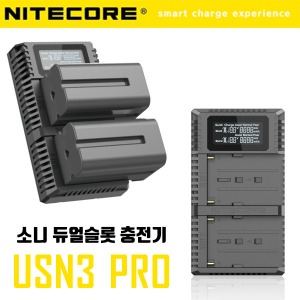 [NITECORE] 나이트코어 나이트코어 USN3 PRO 소니 전용 듀얼 급속 충전기