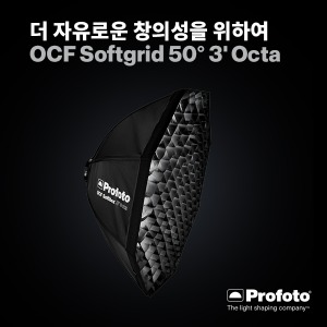 [PROFOTO] 프로포토(정품) OCF_Softgrid50_3Octa