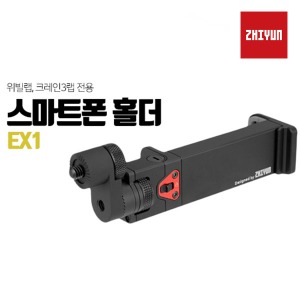 [ZHIYUN] 위빌s 크레인 시리즈용 스마트폰 홀더 EX1