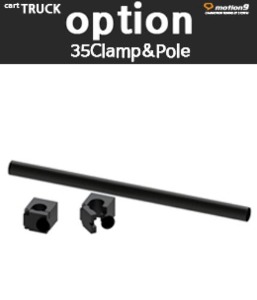 [MOTION9] 35Clamp &amp; Pole