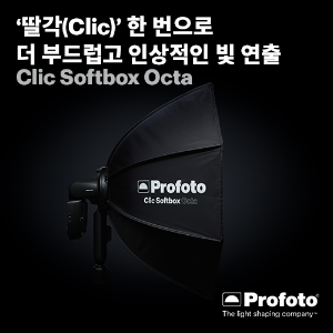 [PROFOTO] 프로포토(정품) Clic Softbox Octa 2.3 / A1, C1 전용 소프트박스