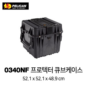 [PELICAN] 펠리칸 0340 Protector 큐브 케이스 (NF)
