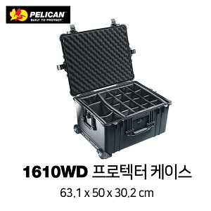 [PELICAN] 펠리칸 1610 WD Protector 케이스 (With Divider)