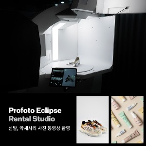 [렌탈]프로포토 오토매틱 스튜디오 - Profoto StyleShoots Eclipse