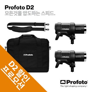 [PROFOTO] 프로포토(정품) D2 Duo Kit 500/500